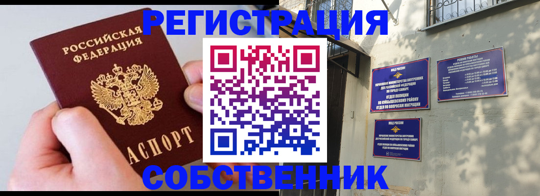 временная регистрация в Иркутске