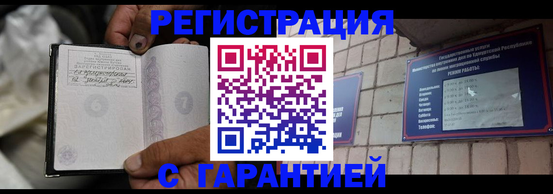прописка от собственника в Иркутске