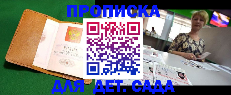 временная регистрация купить в Иркутске