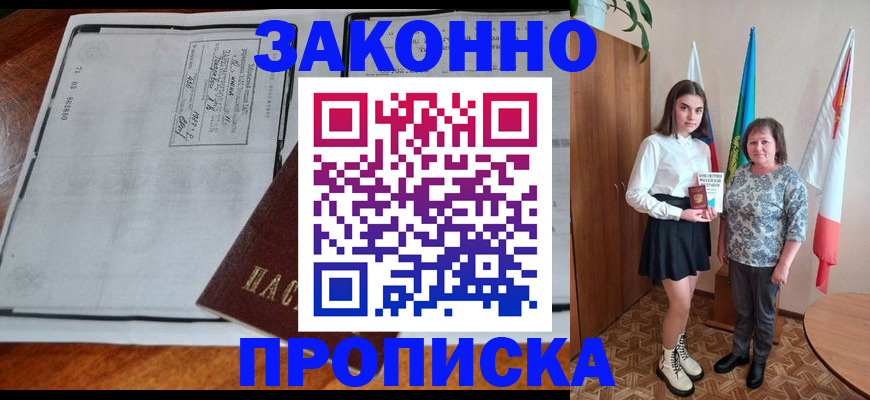 временная регистрация адрес в Иркутске