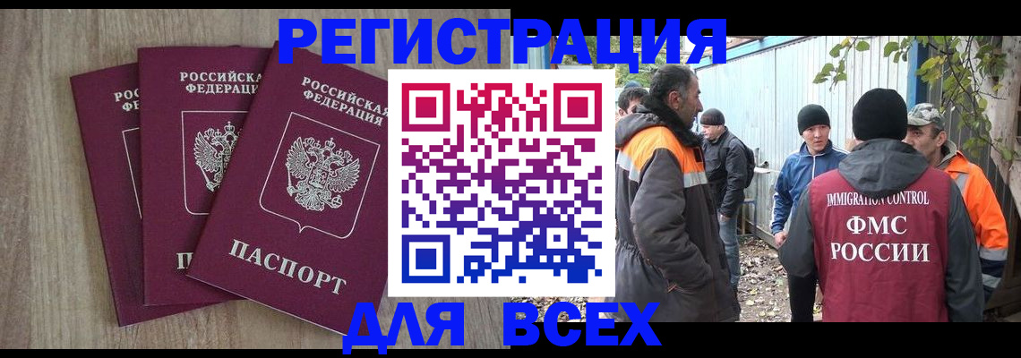 прописка регистрация в Иркутске